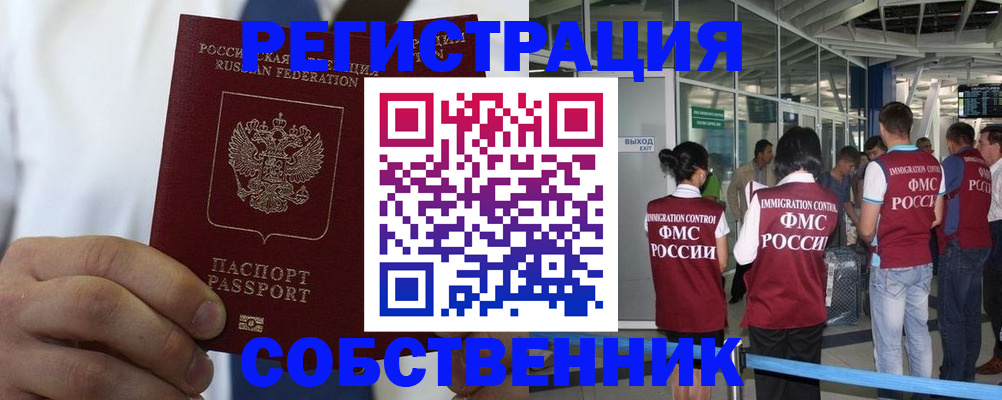 временная регистрация законно в Можайске