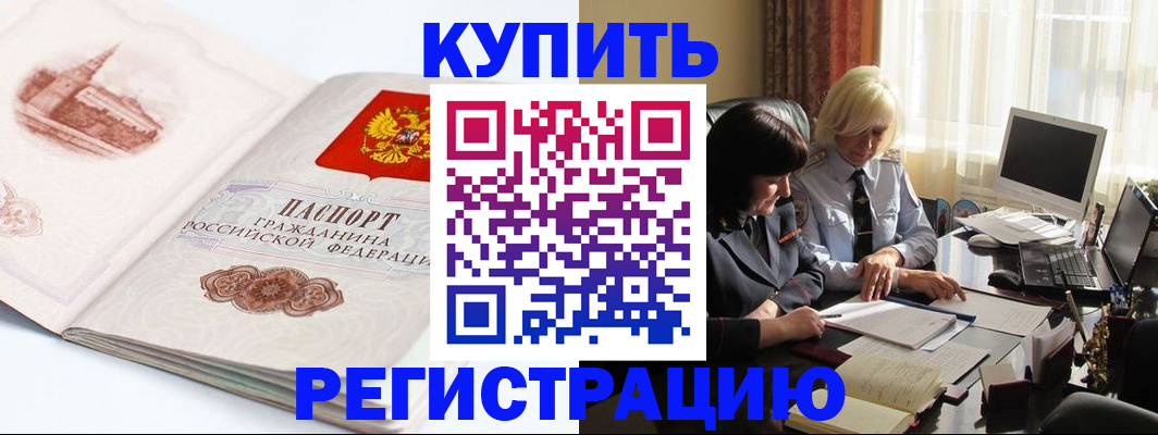 временная регистрация в Можайске