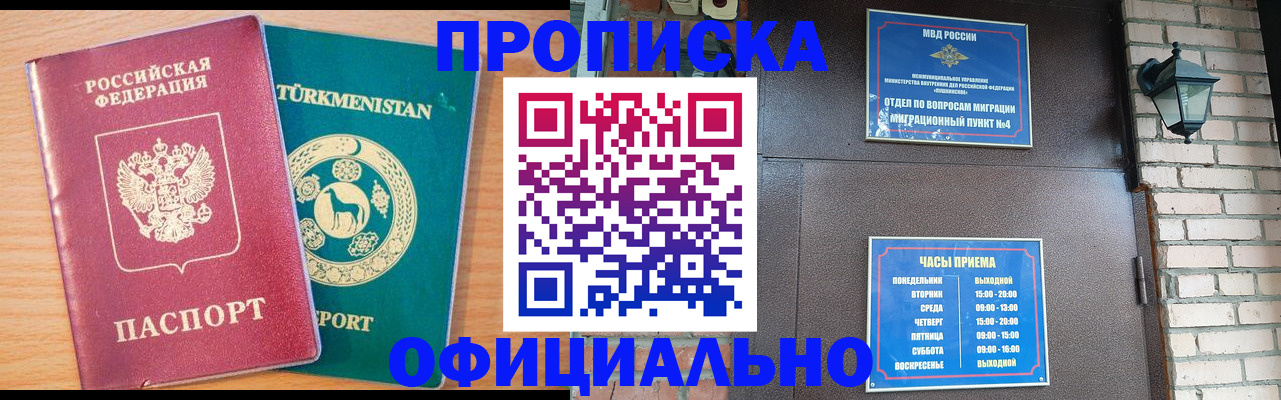 прописка от собственника в Можайске